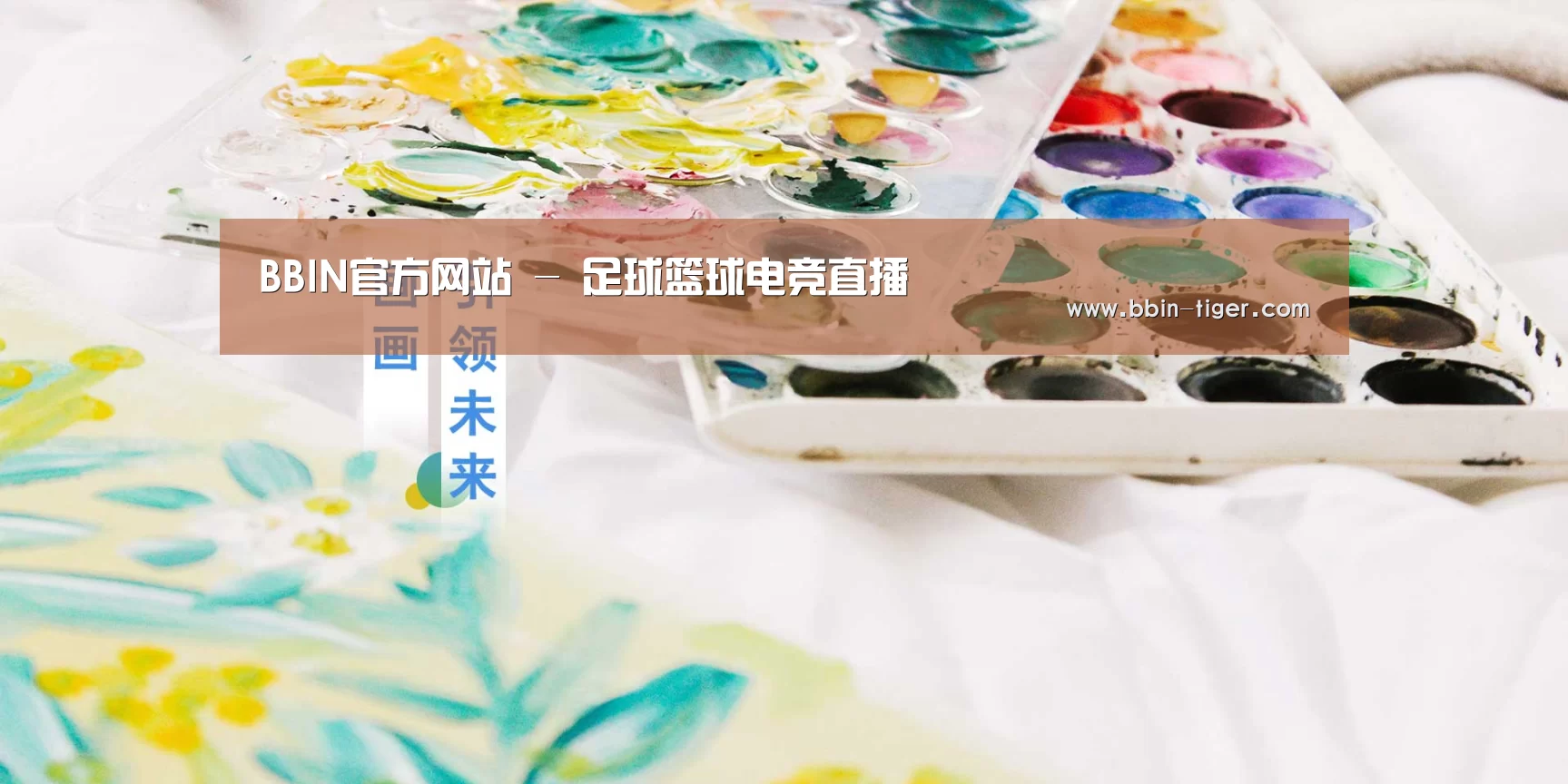 BBIN官方网站 - 足球篮球电竞直播