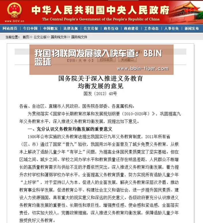 我国物联网发展驶入快车道:BBIN篮球(图3) BBIN电竞