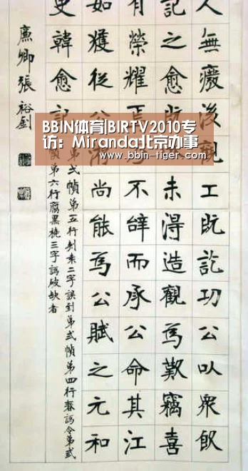 BBIN体育|BIRTV2010专访:Miranda北京办事处销售经理(图2) BBIN电竞